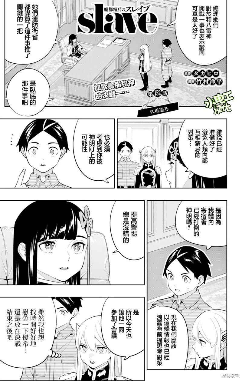 《魔都精兵的奴隶》第152话第1页