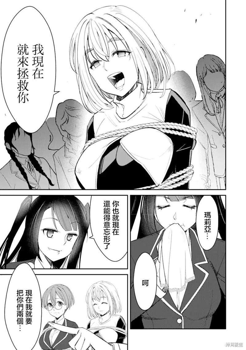 《欺凌是恶魔的行径！~玛利亚的断罪启示录~》第6.3话第1页