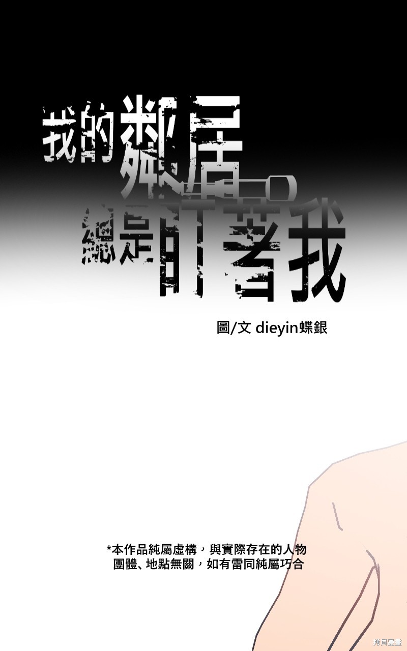 《我的邻居 总是盯著我》第44话第1页