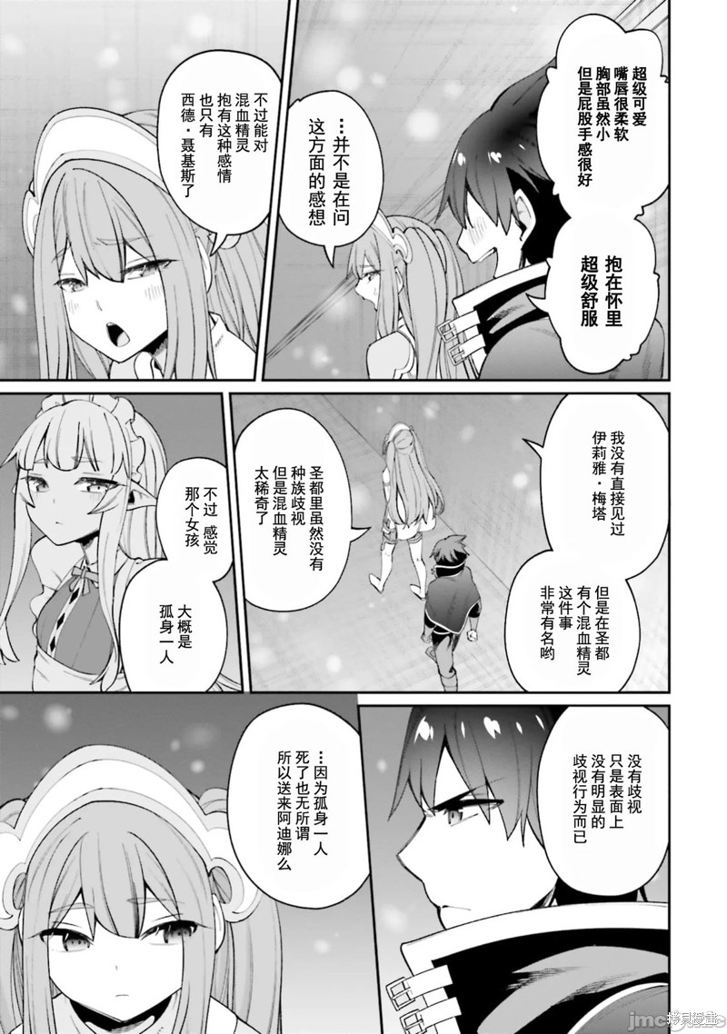 《性爱征服传》第22.2话第1页