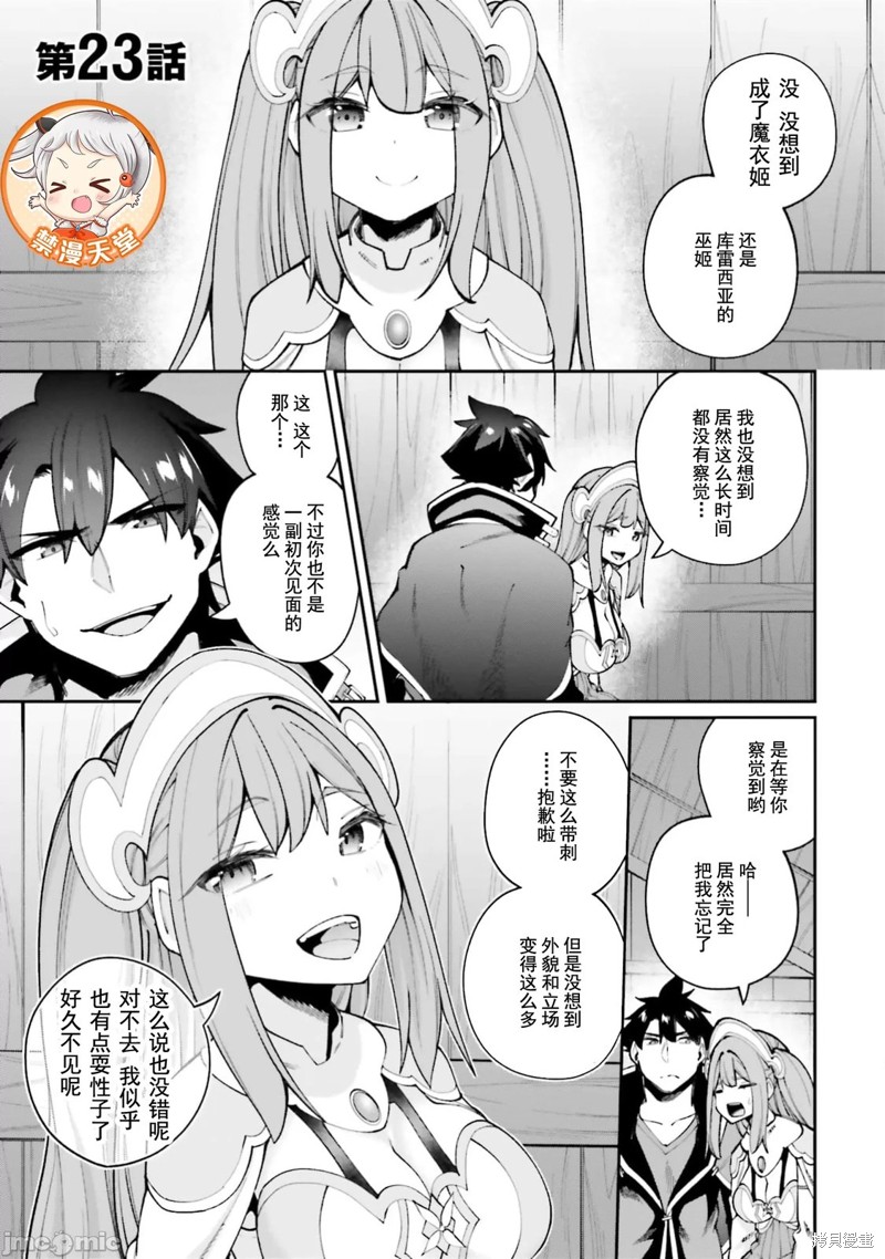 《性爱征服传》第23.1话第1页