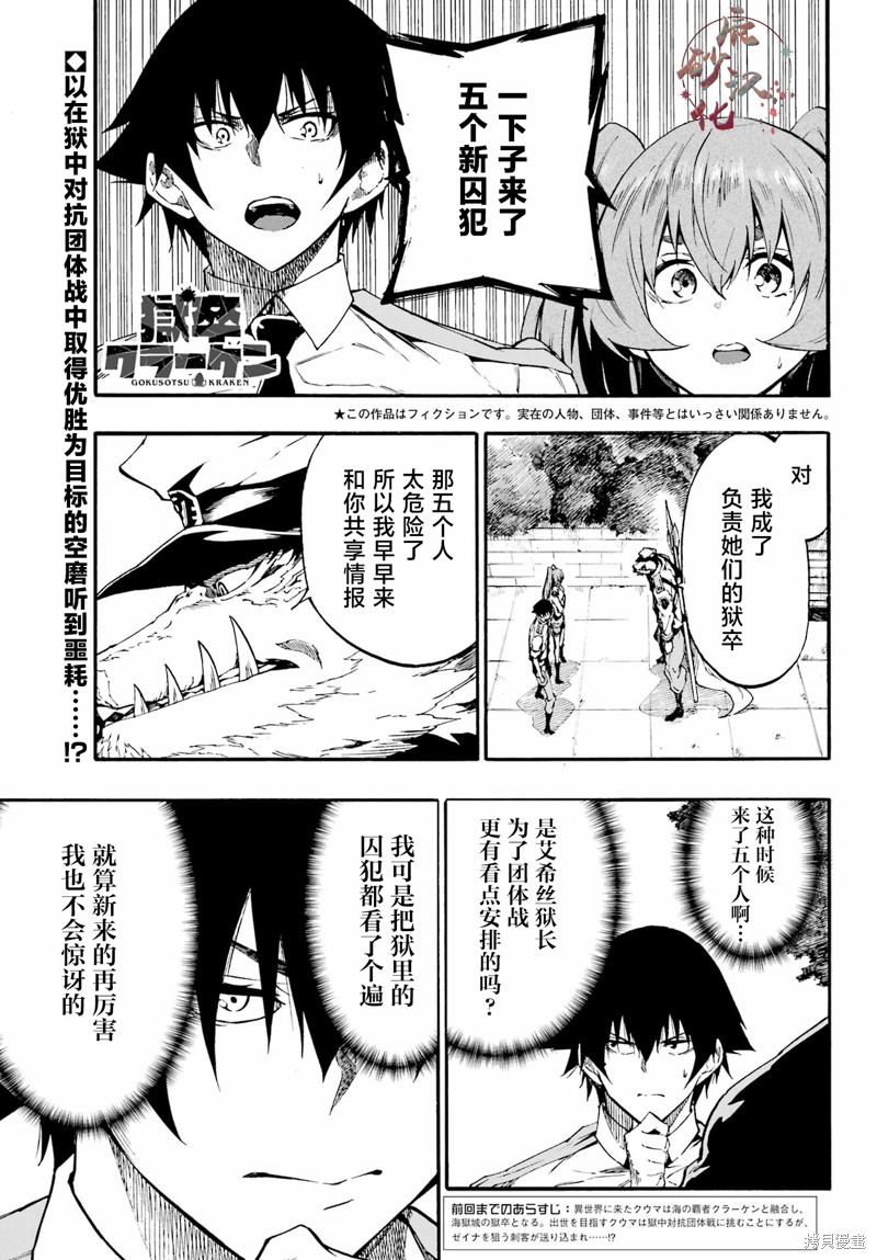 《海怪狱卒》第30话第1页