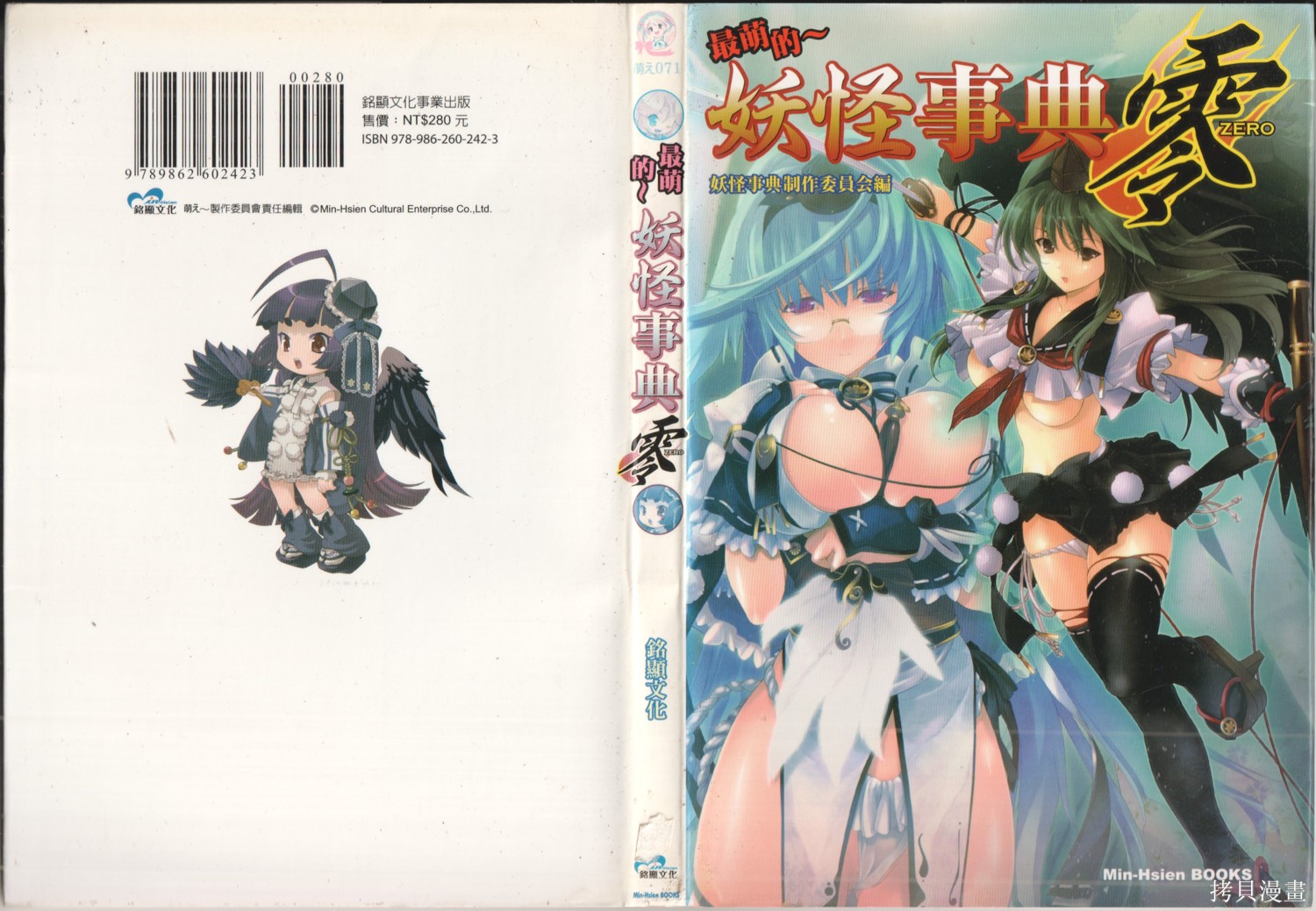 《最萌的～妖怪事典零》全一话第1页