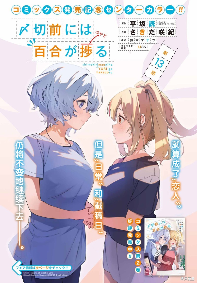 《截稿日之前百合进展神速》第13话第1页