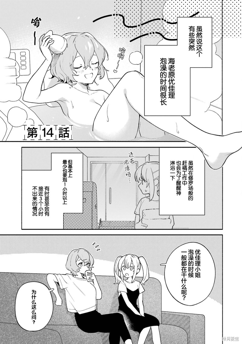 《截稿日之前百合进展神速》第14话第1页