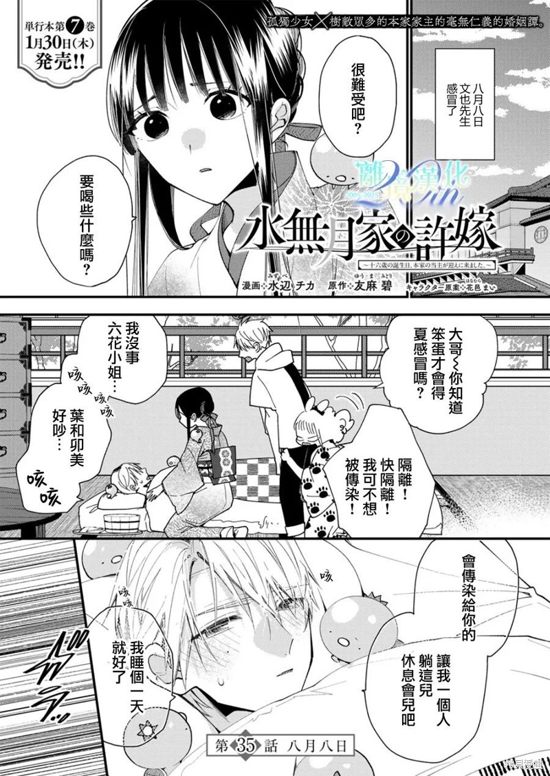 《水无月家的未婚妻》第35话第1页