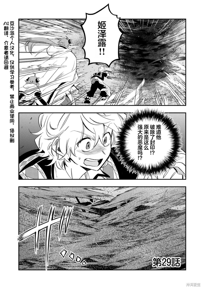 《最强咒族转生~魔术宅的理想乡(最强咒族转生~一个天才魔术师的惬意生活~)》第29话第1页