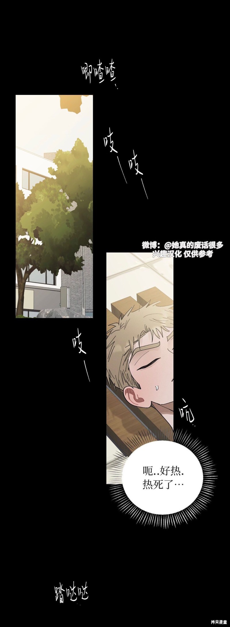 《红线任务》第16话第1页