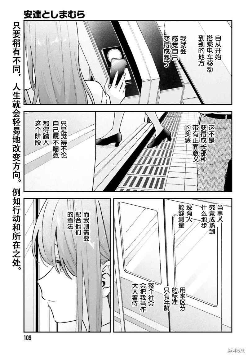 《安达与岛村》第46话第1页