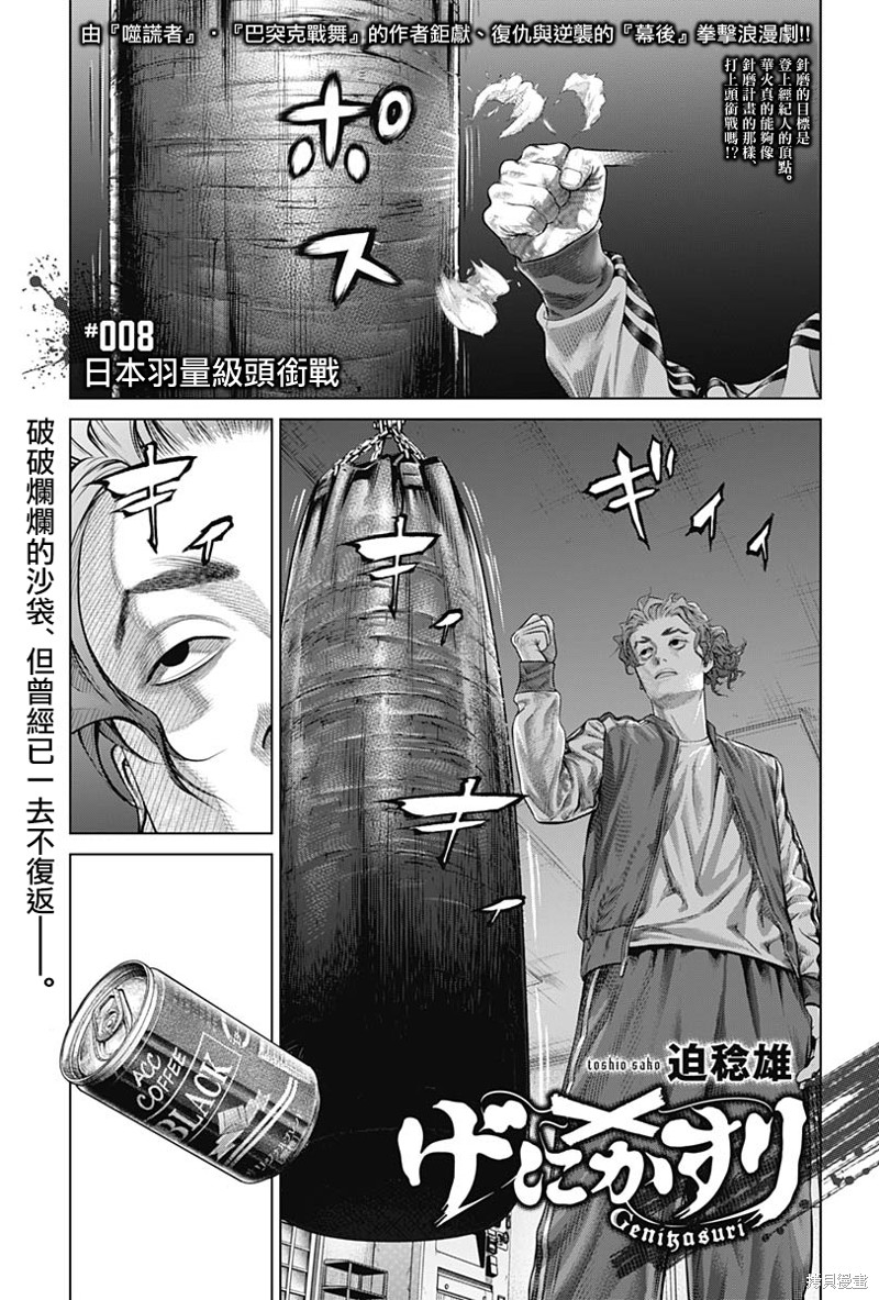 《人偶破坏者》第08话第1页