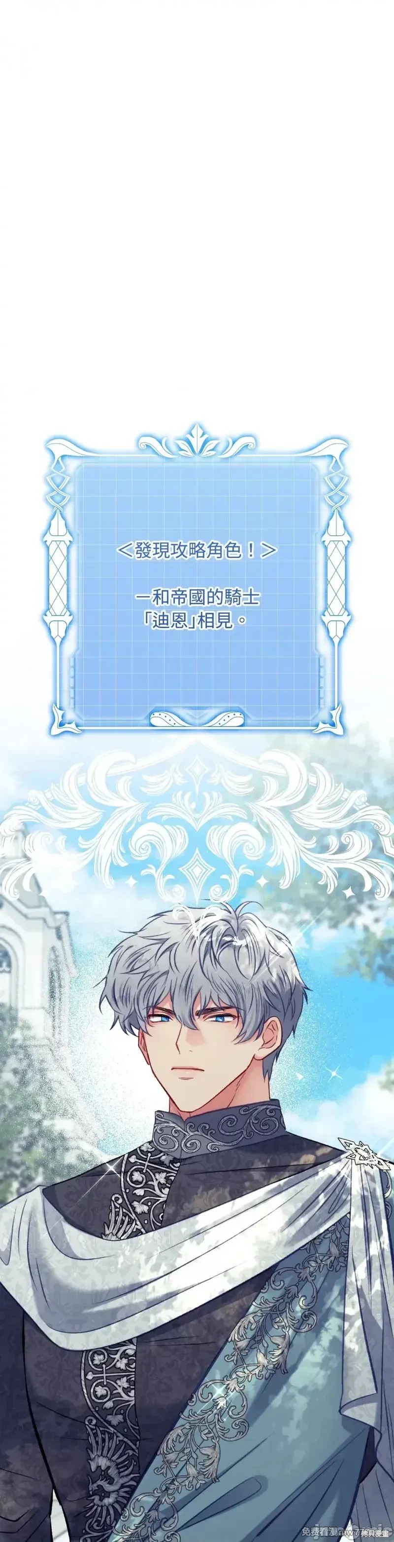 《掉入暗黑逆后宫游戏中无法脱身》第21话第1页