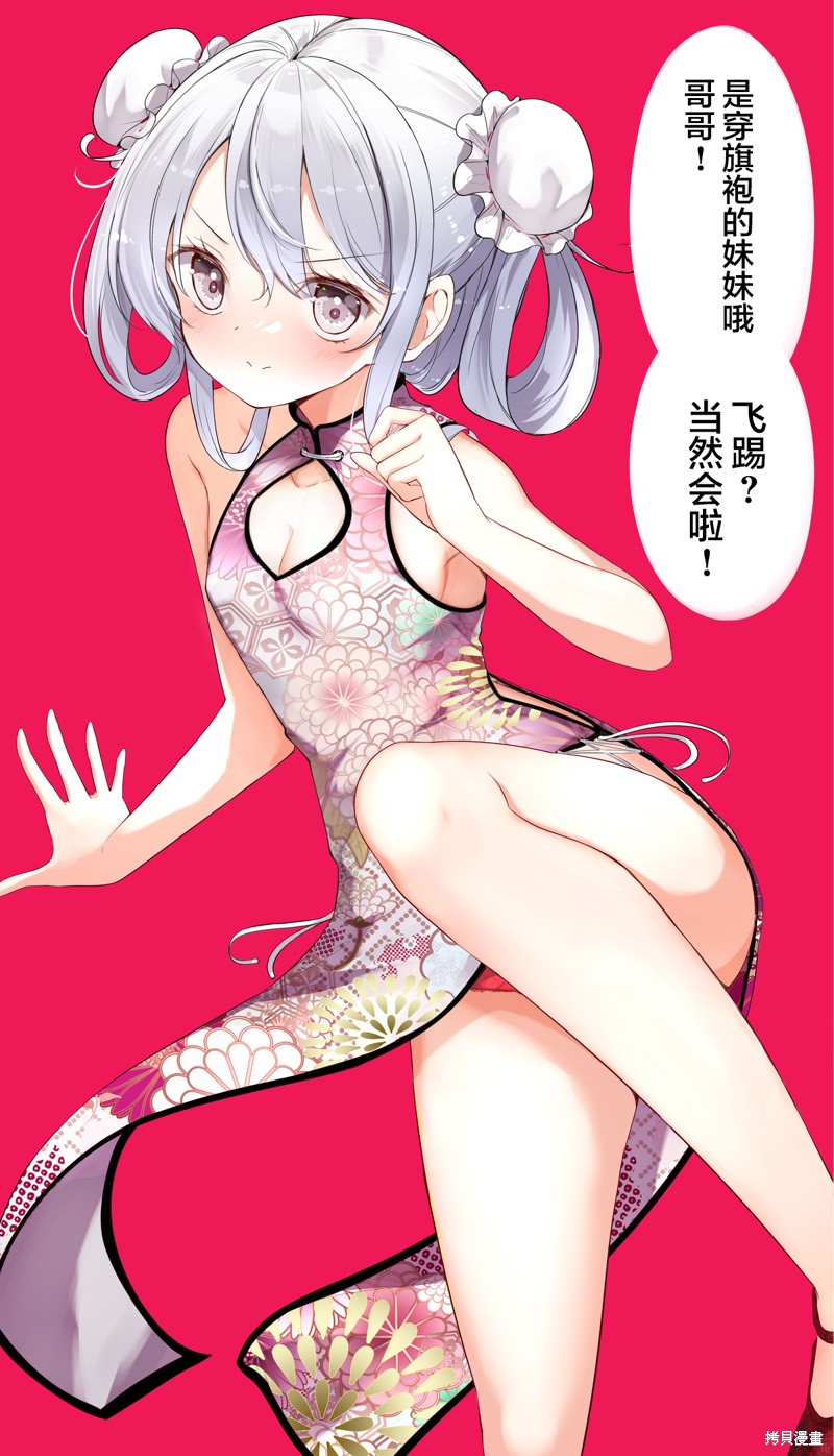 《妹妹一天只和我对上一次眼》第67话第1页