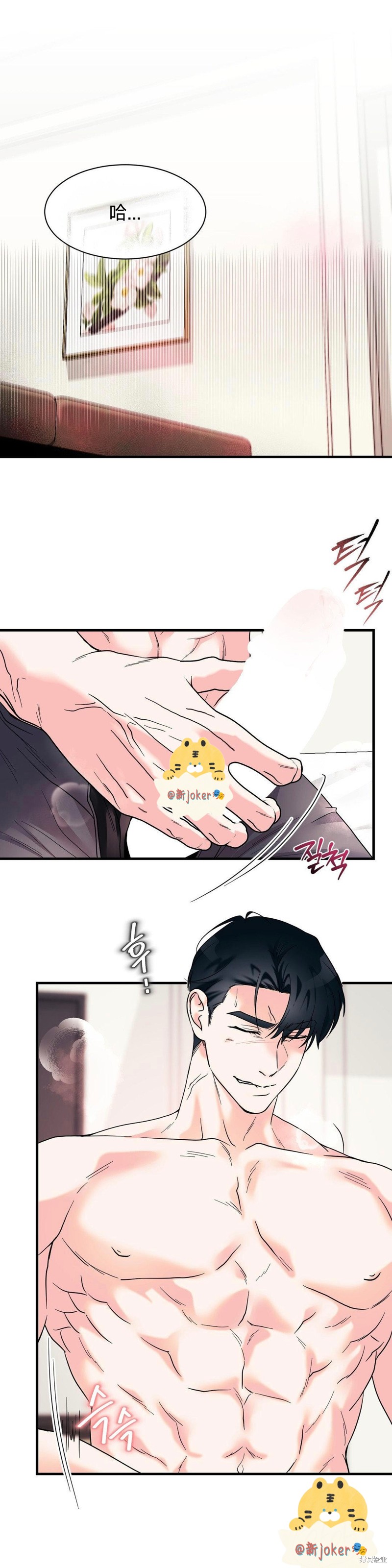《熔点》第16话第1页