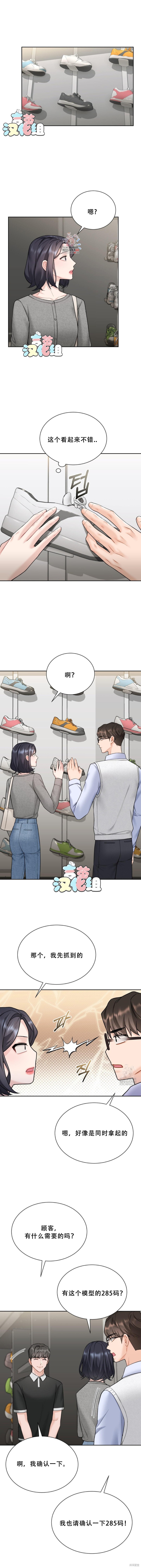 《对我来说太多情的老板》第21话第1页