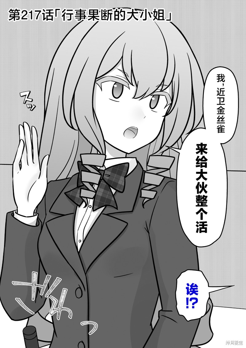 《男女比1：39的平行世界》第217话第1页