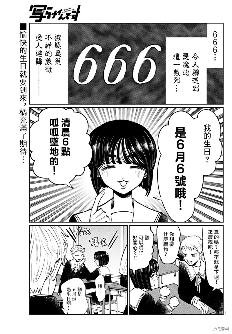 《有鬼拍不到》第16话第1页