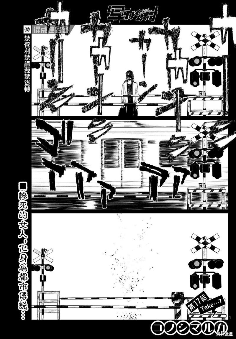 《有鬼拍不到》第17话第1页