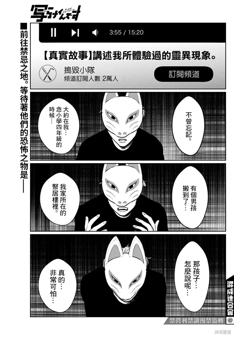《有鬼拍不到》第19话第1页