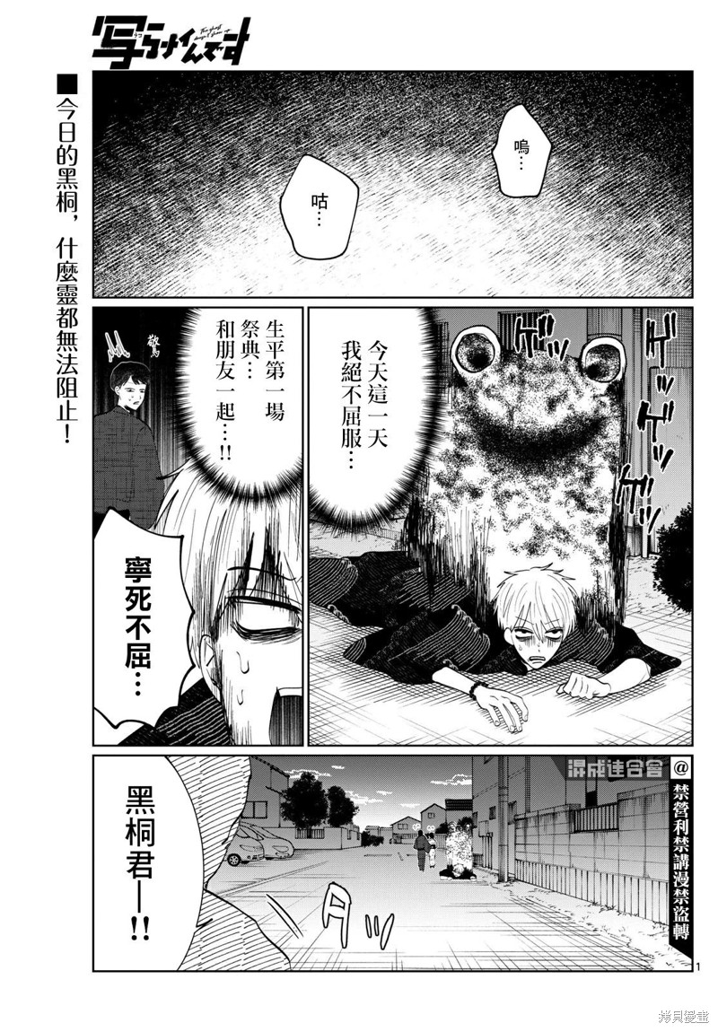 《有鬼拍不到》第23话第1页