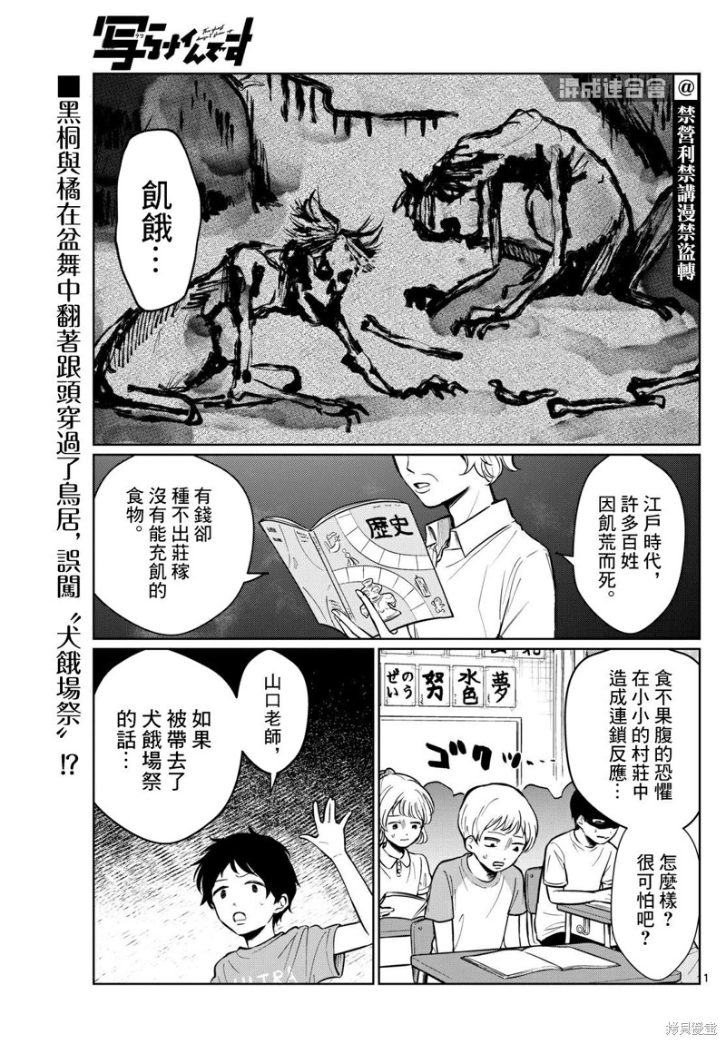 《有鬼拍不到》第24话第1页