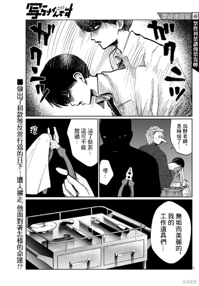 《有鬼拍不到》第27话第1页