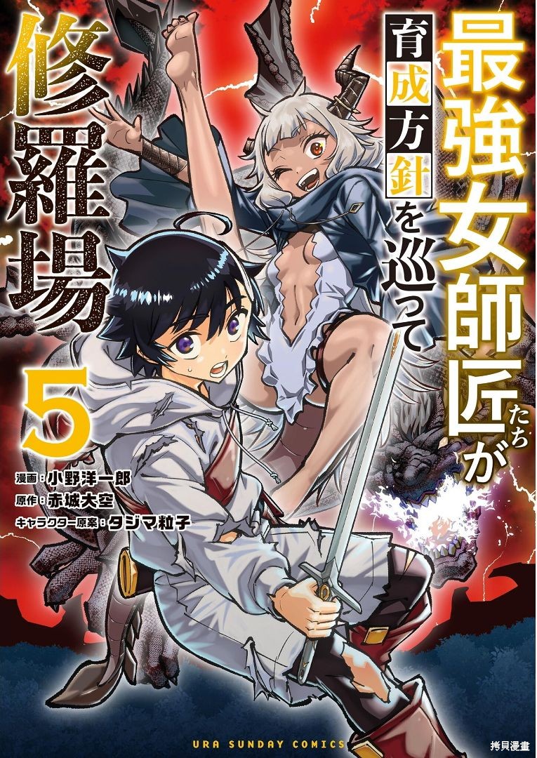 《想让我出人头地的最强女师傅们，为了培育方针演变成修罗场》第26话第1页