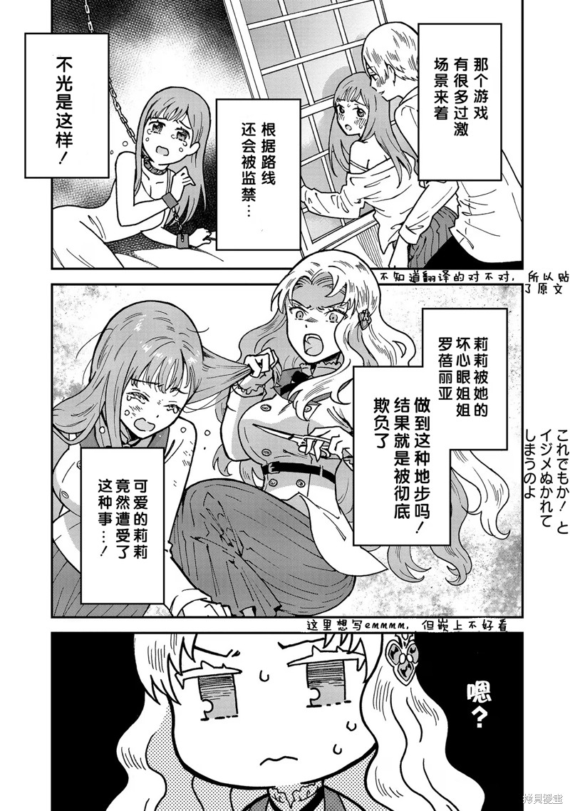 《虽成限制级乙游反派千金，铜墙铁壁骑士扼杀R活动萌芽》第1.2话第1页