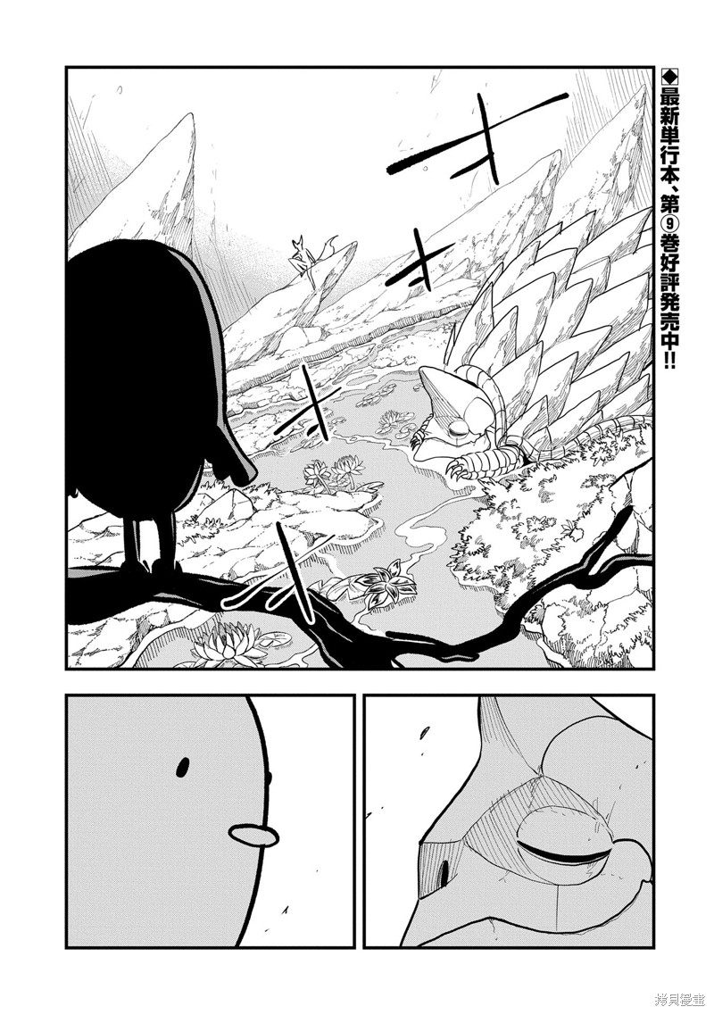 《虽然刚出生就被抛弃了，可毕竟前世是大贤者，就淡定地活下去吧》47话试看第1页