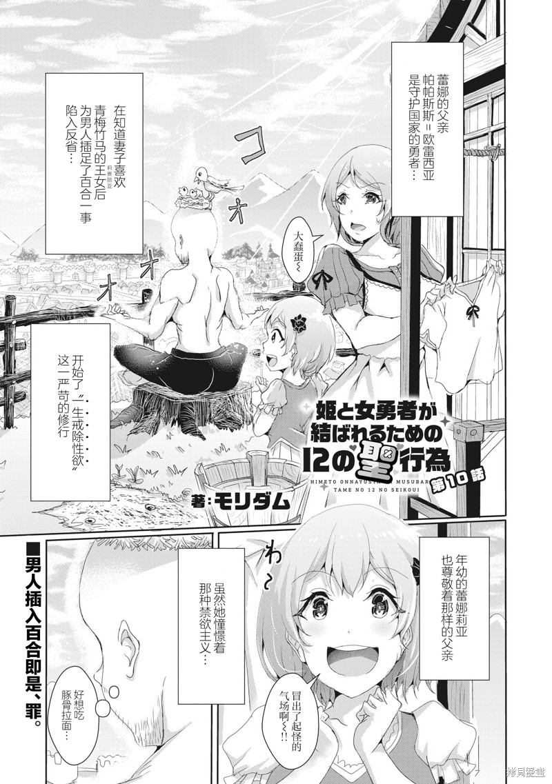 《公主与女勇者欲百年好合所需的12种圣行为》第10.1话第1页