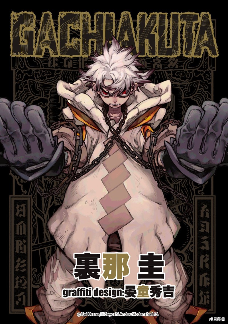 《废渊战鬼》第134话第1页
