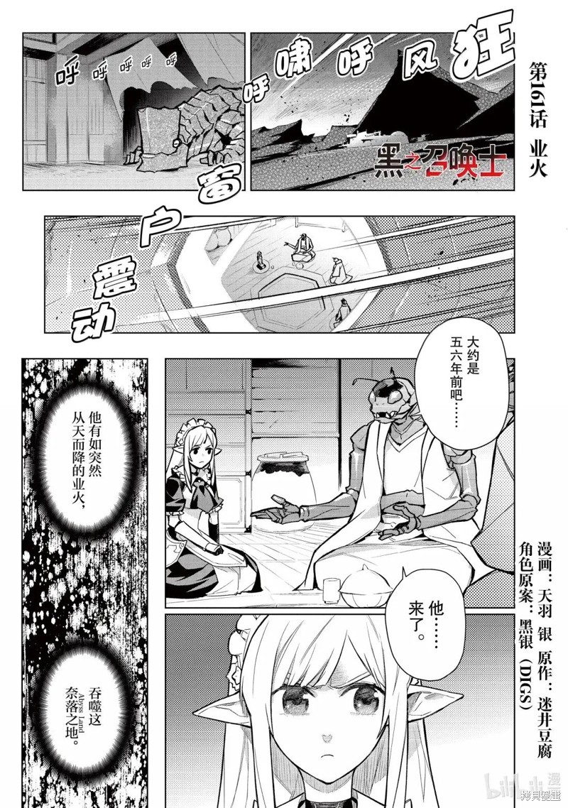 《黑之召唤士》第161话第1页