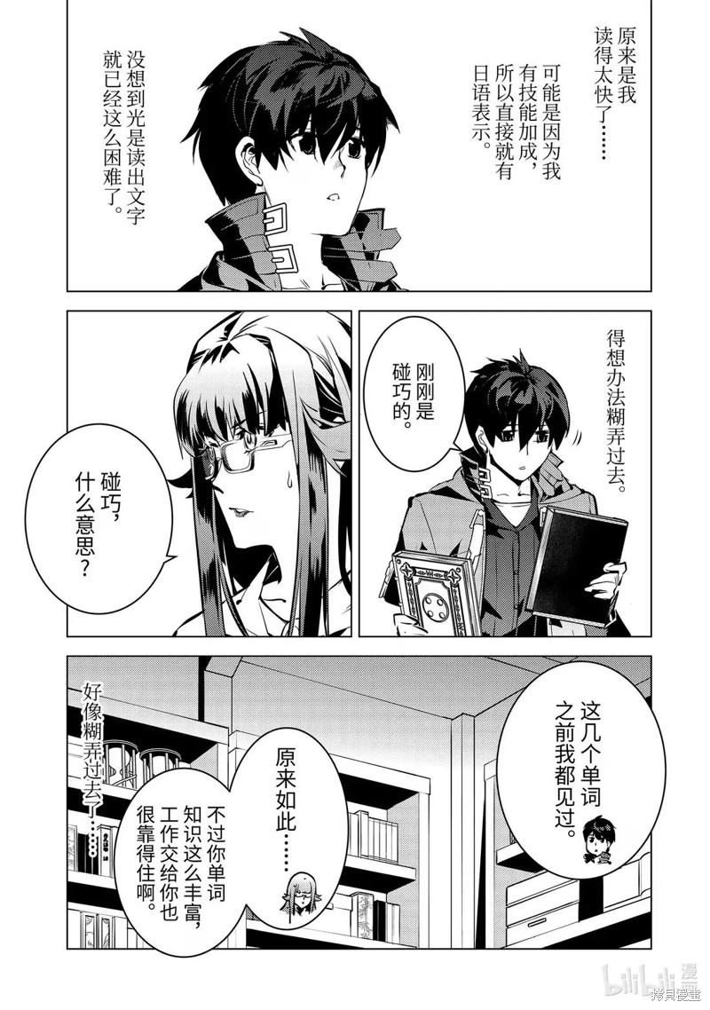 《转生贤者的异世界生活~取得副职业并成为世界最强》第76.5话第1页