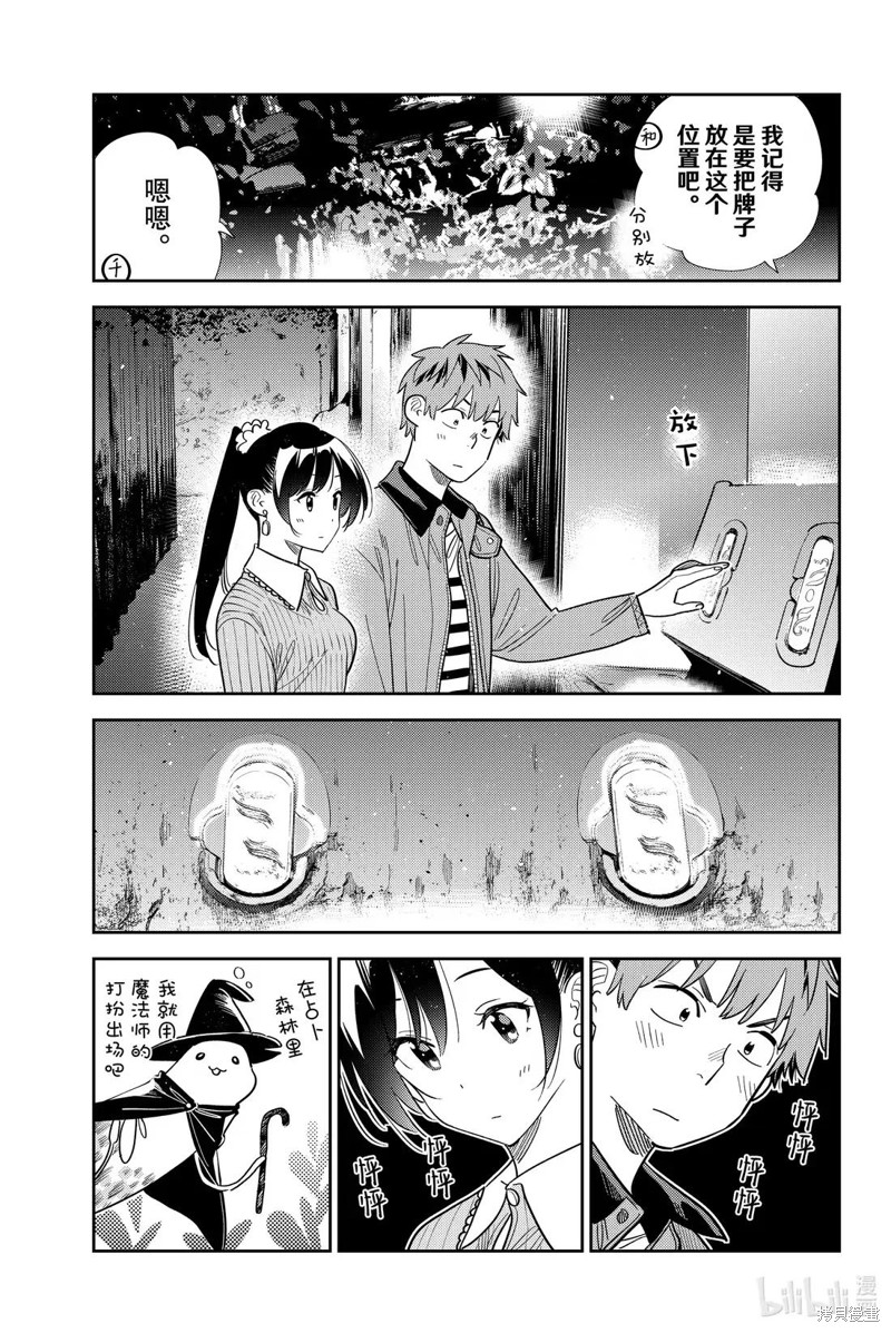 《租借女友》第372话第1页