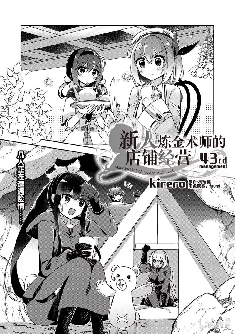《新米炼金术师的店铺经营》第43话第1页