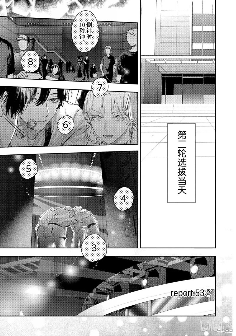 《不能委托他》第53.2话第1页