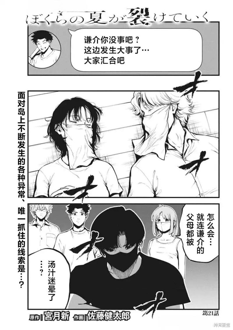 《我们被撕裂的夏天》第21话第1页