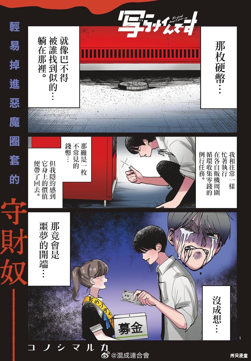 《有鬼拍不到》第29话第1页