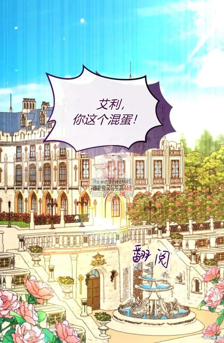 《和皇帝一起堕落》第132话第1页