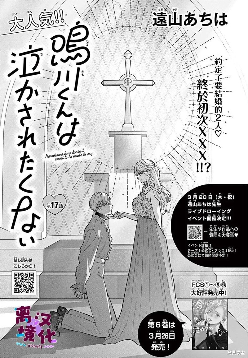 《鸣川同学不想被弄哭》第26话第1页