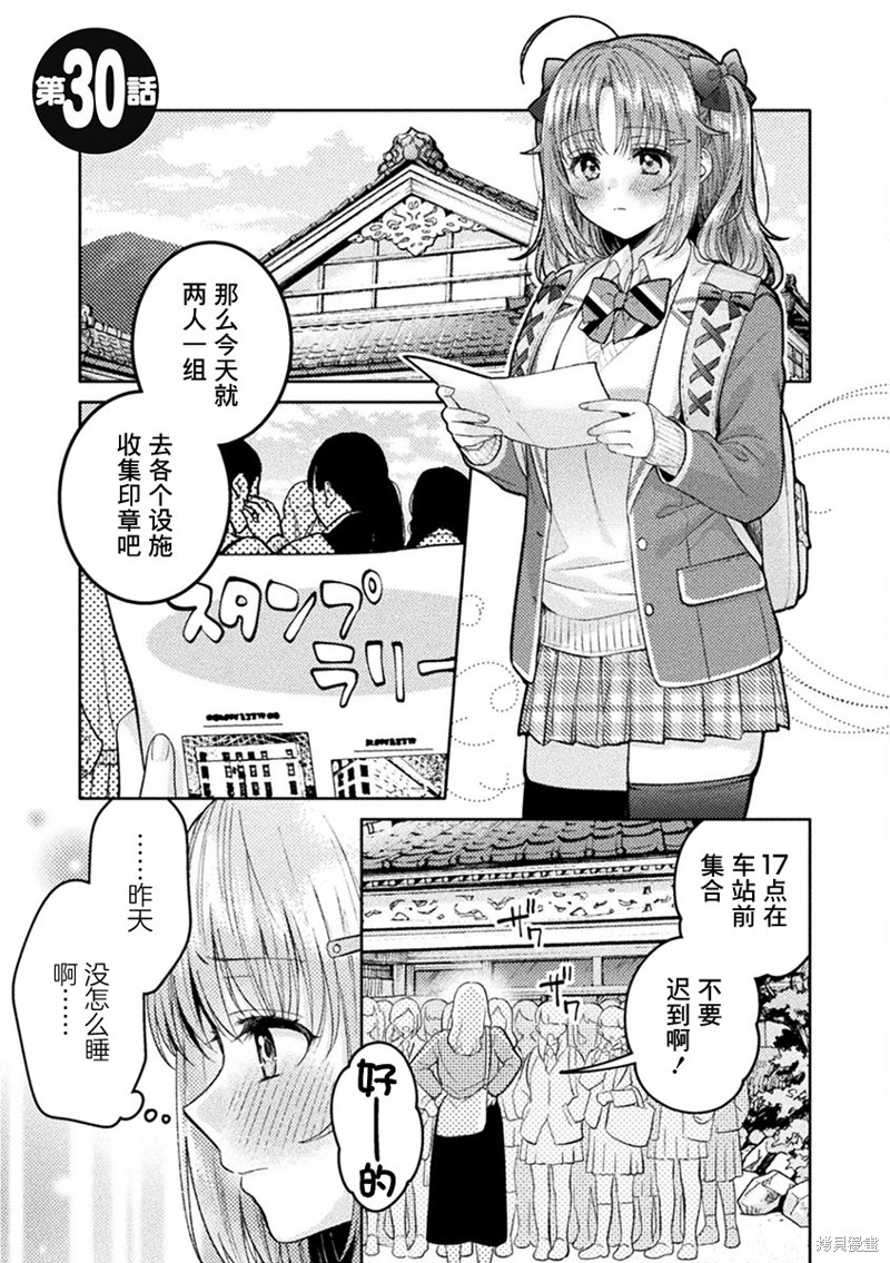 《人妻与JK》第30话第1页
