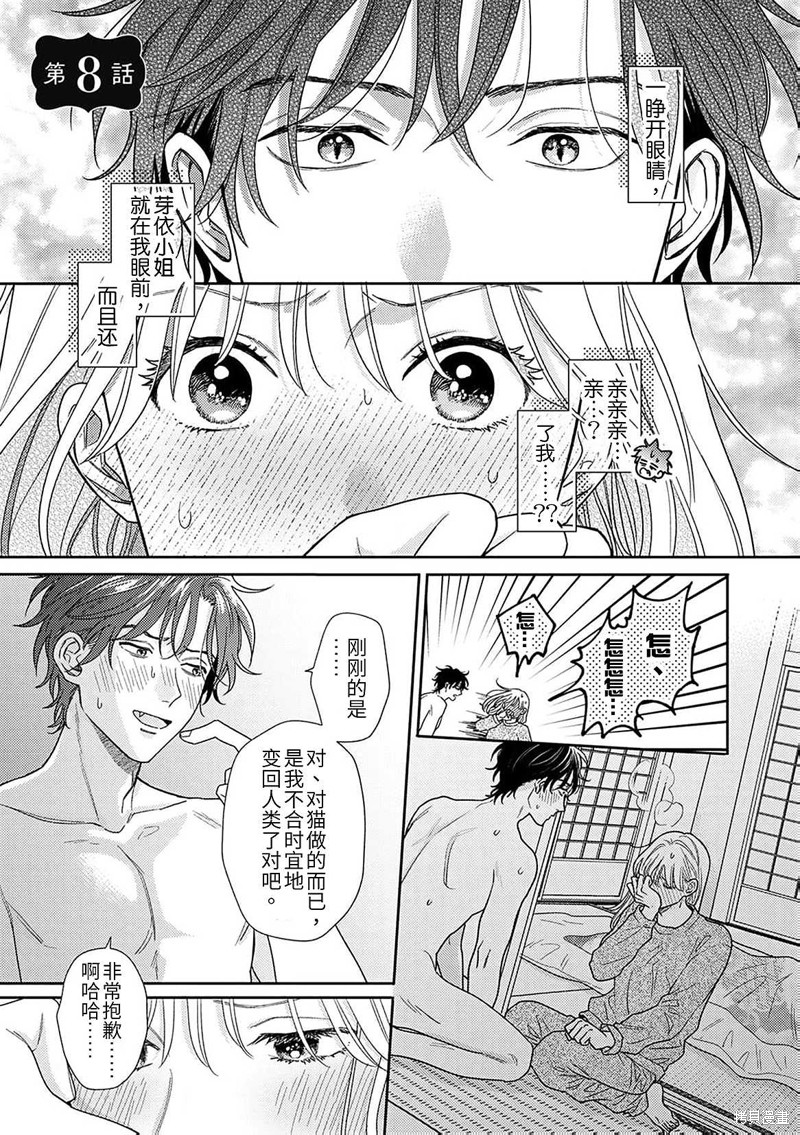《猫冢君身上有个大秘密》第08话第1页
