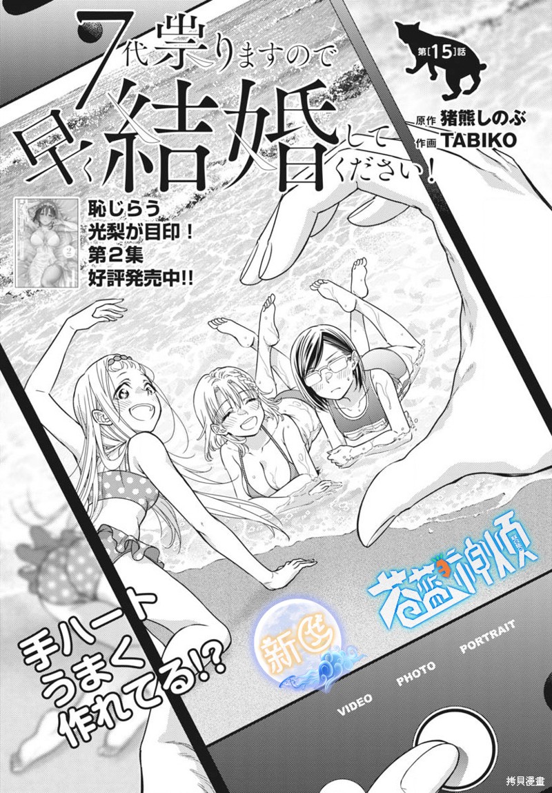 《七世结怨，请与我结婚！》第15话第1页