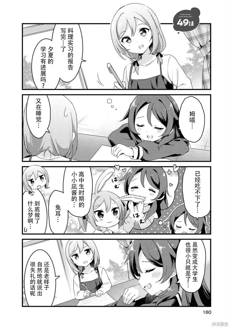 《温泉泡百合》第49话第1页