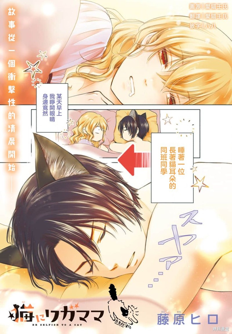 《强制吸爱猫猫男》第01话第1页