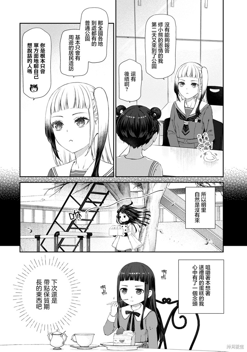 《百合百合大恐慌 ~过尊事件正在发生！》第7.2话第1页