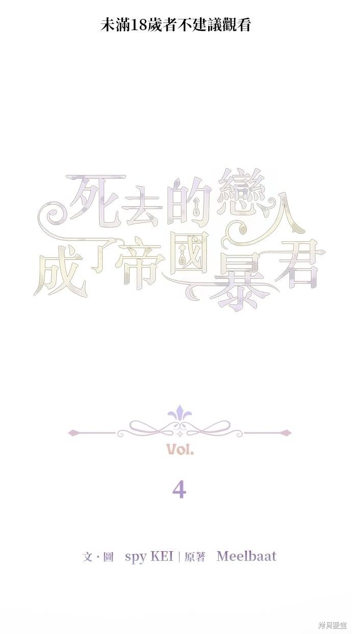 《死去的恋人成了帝国暴君》第4话第1页