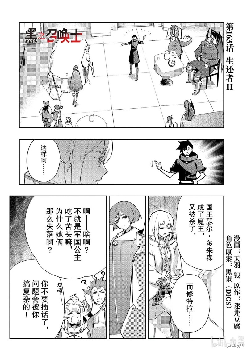 《黑之召唤士》第163话第1页