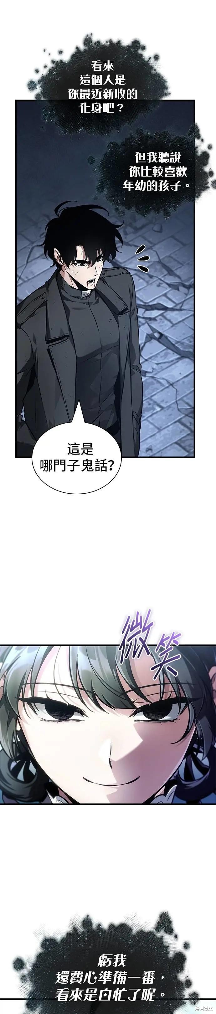 《全知读者视角》第257话第1页