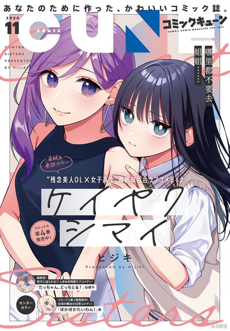 《契约姐妹》第23.5话第1页