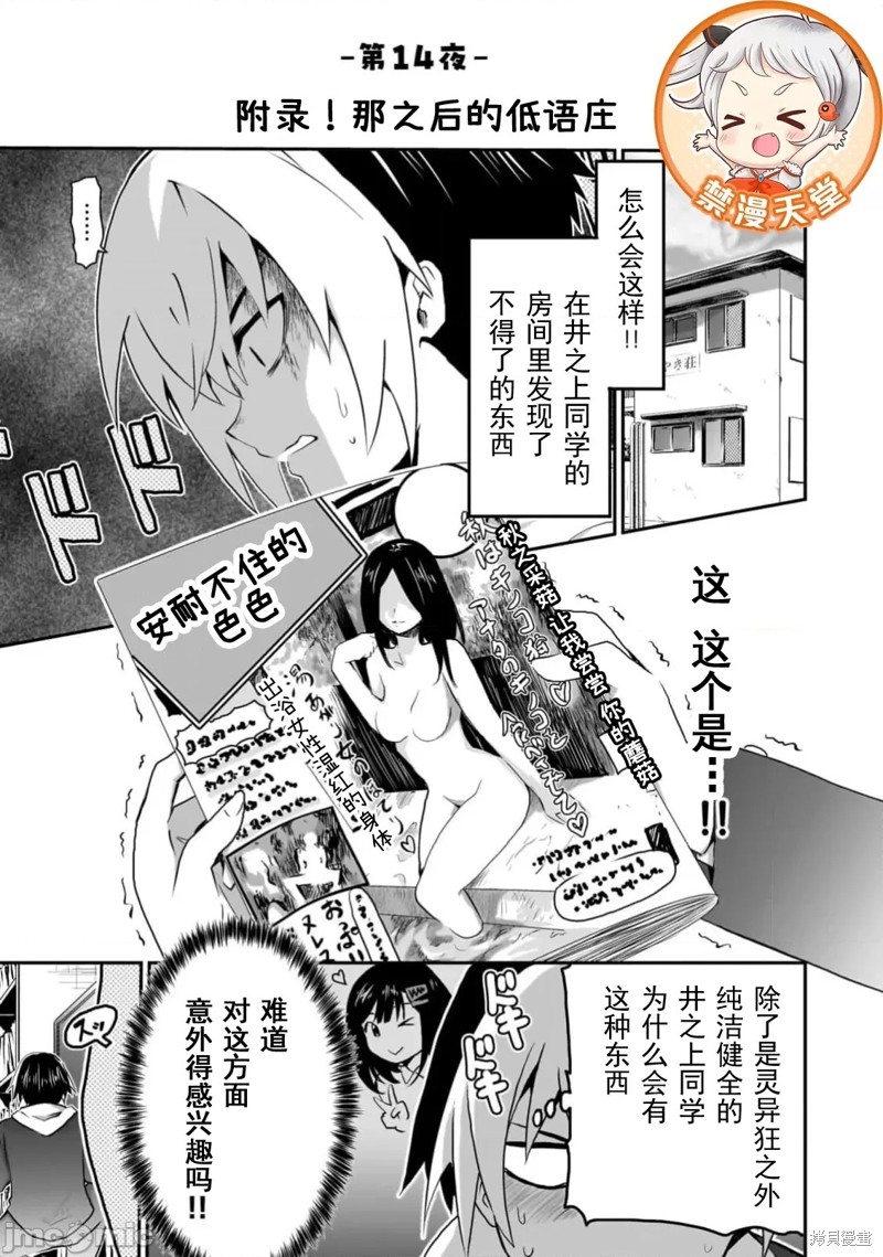《幽活。～成为幽灵后对我憧憬的女孩进行恶作剧》第14话第1页